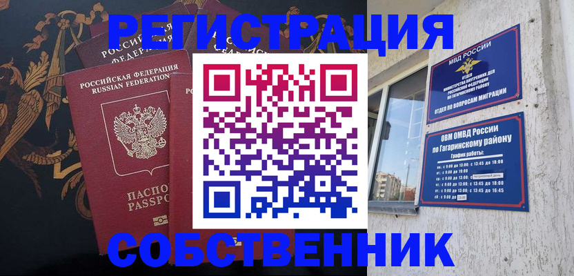 временная регистрация законно в Дербенте